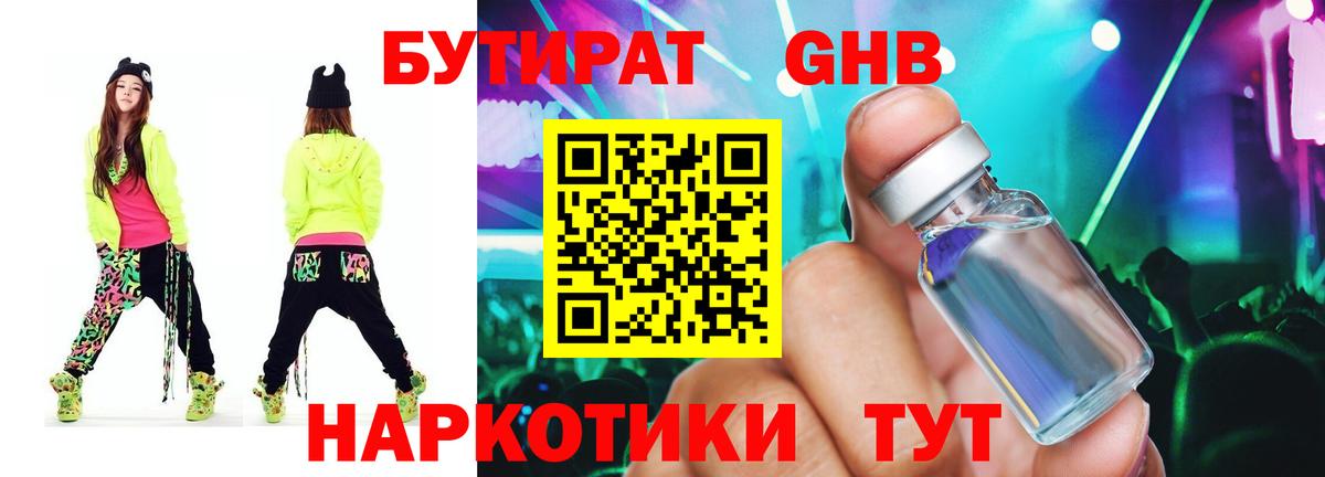 Бутират оксана Ковров