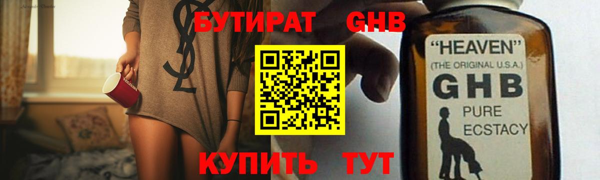 Бутират BDO 33%  Вход с VPN  Ковров 