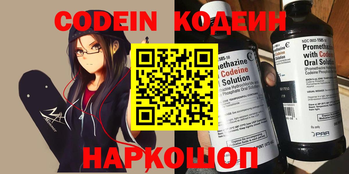 Codein Purple Drank Ковров