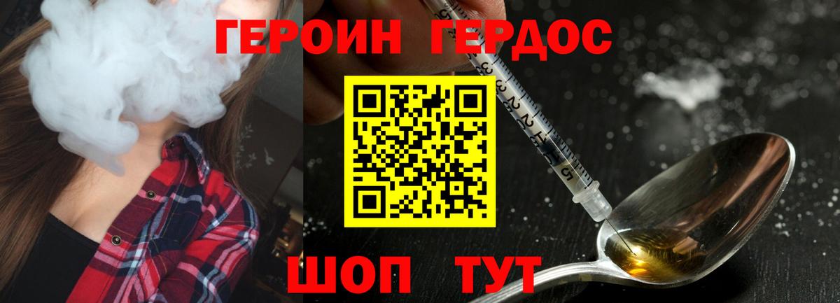 Героин хмурый Ковров